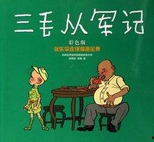 三毛的漫画图片,描绘人生百态，展现独特魅力