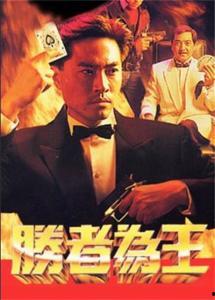 胜者为王电视剧,巅峰对决，谁主沉浮？