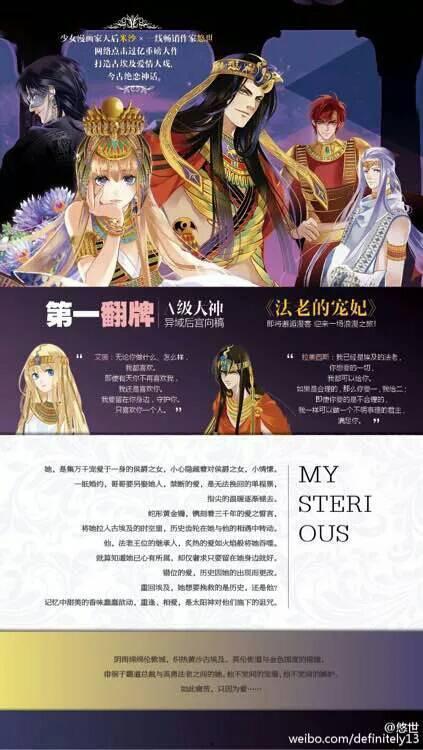 法老的宠妃漫画版